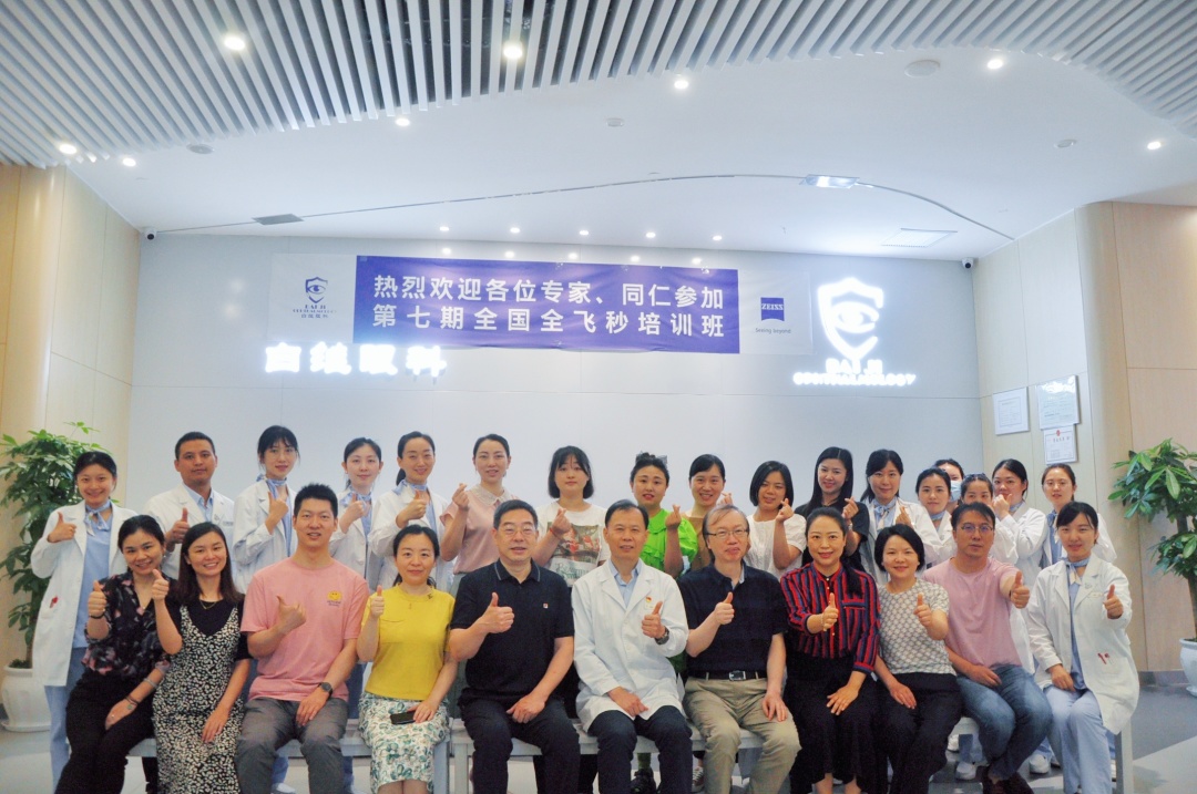 "不仅要做好某一个人的某一只眼,而是要做好每一个人的每一只眼” ——白继眼科第七期全国全飞秒培训班圆满结束(图1)