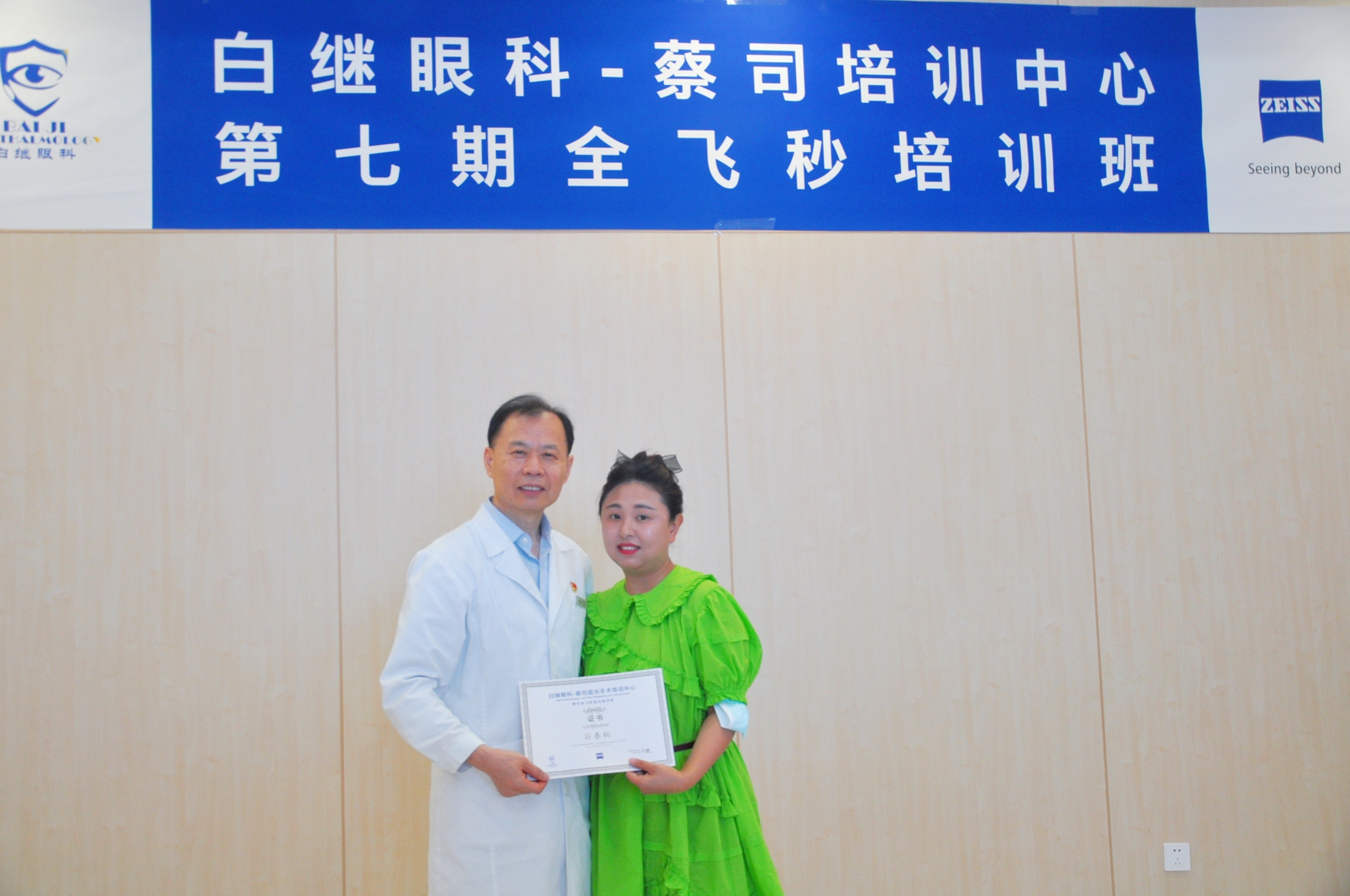 "不仅要做好某一个人的某一只眼,而是要做好每一个人的每一只眼” ——白继眼科第七期全国全飞秒培训班圆满结束(图18)