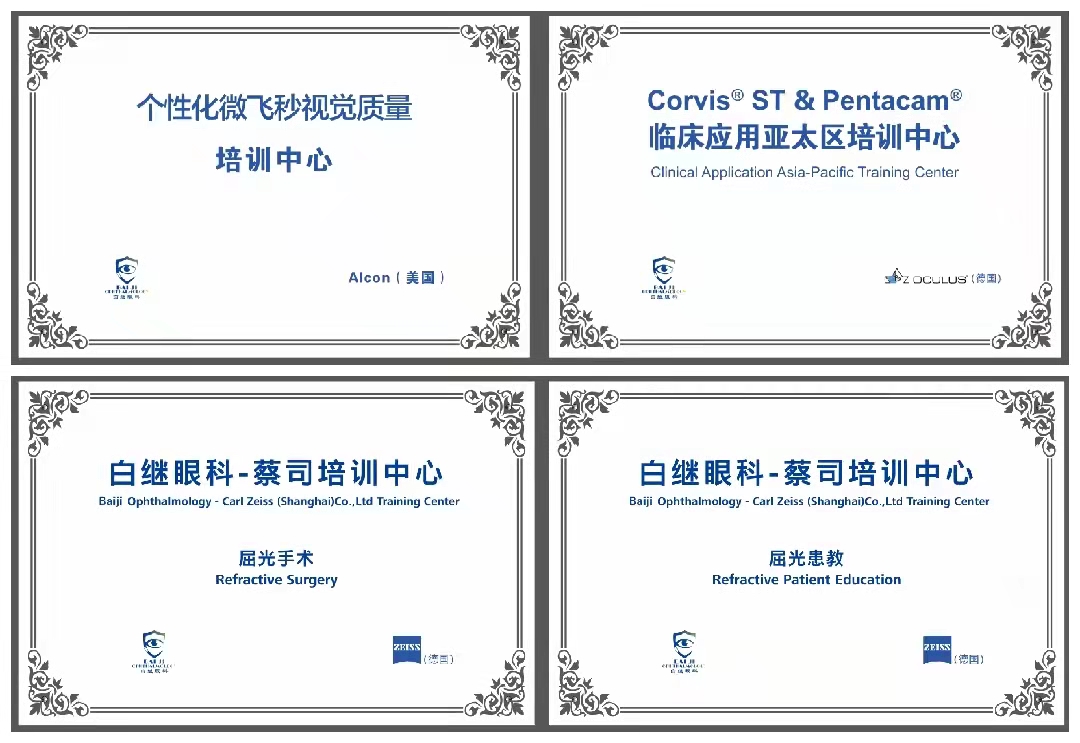 "不仅要做好某一个人的某一只眼,而是要做好每一个人的每一只眼” ——白继眼科第七期全国全飞秒培训班圆满结束(图20)