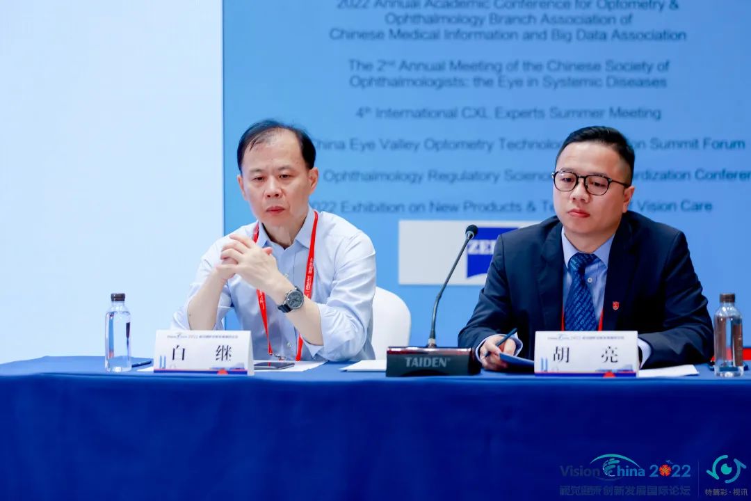 白鹭和鸣,屈光论道——白继眼科团队应邀出席2022视觉健康创新发展国际论坛(图1)
