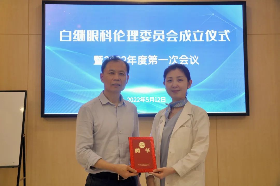 “白继眼科医学伦理委员会”正式成立并召开第一次会议(图3)