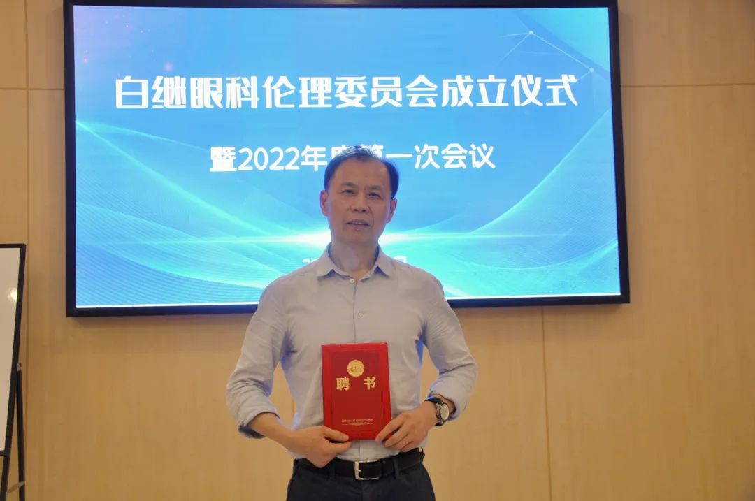 “白继眼科医学伦理委员会”正式成立并召开第一次会议(图2)