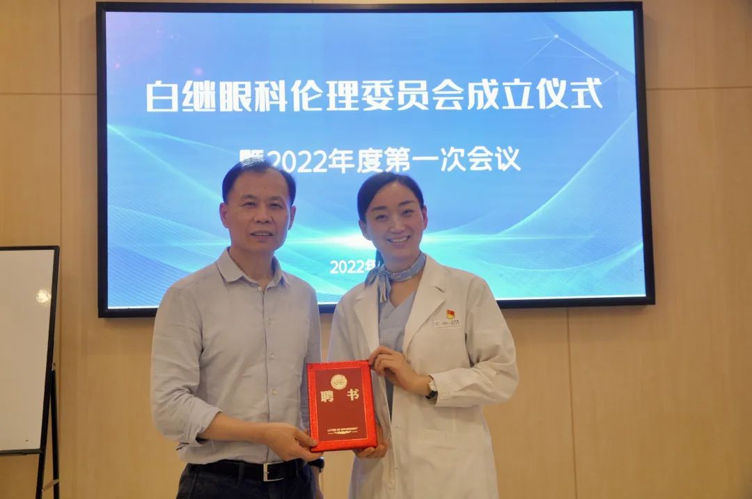 “白继眼科医学伦理委员会”正式成立并召开第一次会议(图5)