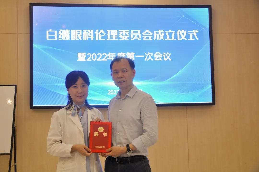 “白继眼科医学伦理委员会”正式成立并召开第一次会议(图4)
