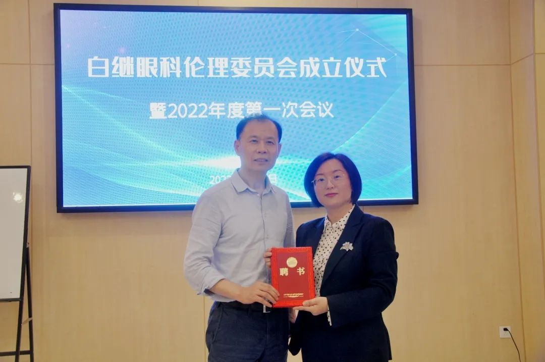 “白继眼科医学伦理委员会”正式成立并召开第一次会议(图7)