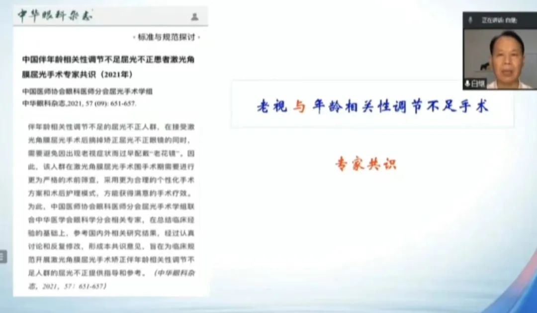 “第17届全国眼屈光手术学术研讨会”在京召开白继教授应邀分享老视手术门诊临床经验(图1)