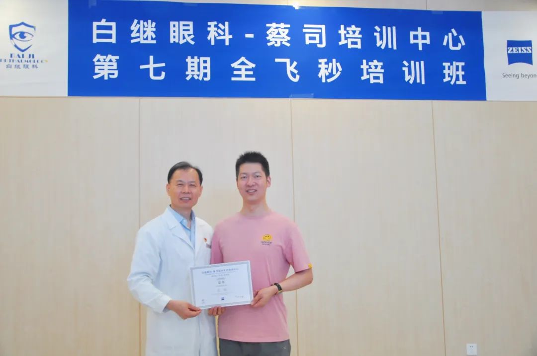 “不仅要做好某一个人的某一只眼,而是要做好每一个人的每一只眼” ——白继眼科第七期全国全飞秒培训班圆满结束(图11)