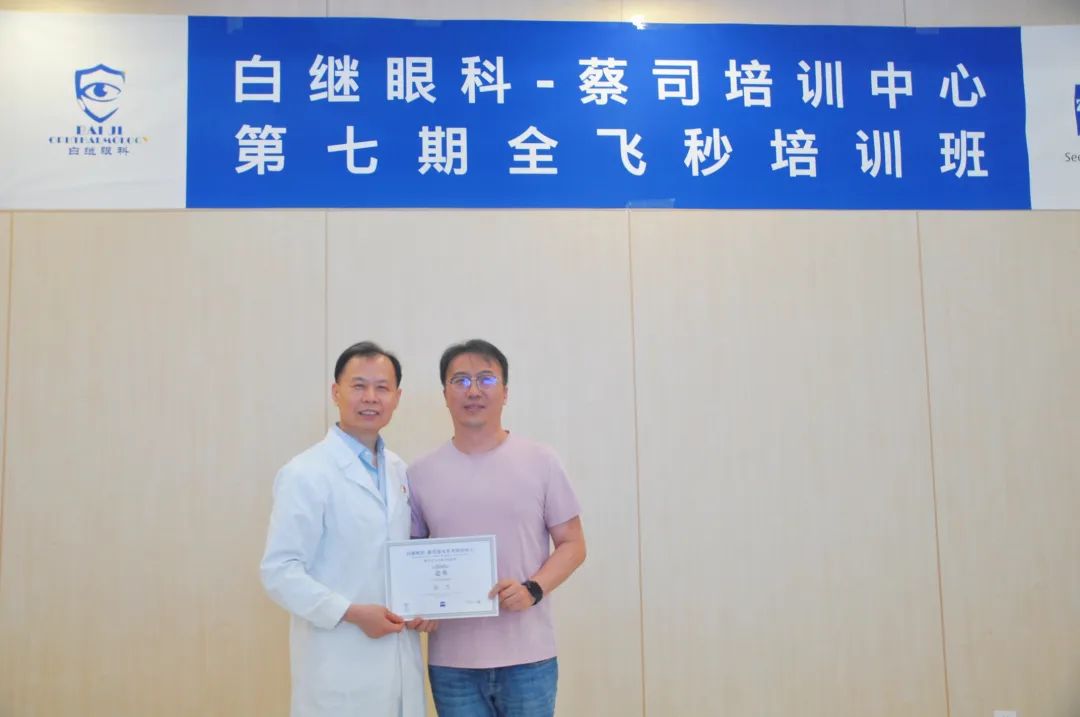 “不仅要做好某一个人的某一只眼,而是要做好每一个人的每一只眼” ——白继眼科第七期全国全飞秒培训班圆满结束(图10)