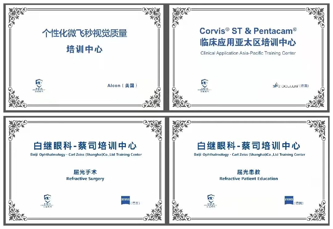 “不仅要做好某一个人的某一只眼,而是要做好每一个人的每一只眼” ——白继眼科第七期全国全飞秒培训班圆满结束(图20)