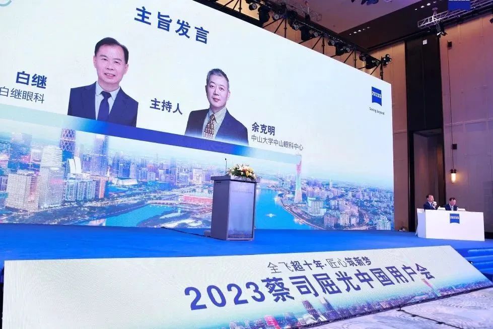 不忘初心 砥砺前行——白继眼科受邀参加2023屈光中国用户会(图2)