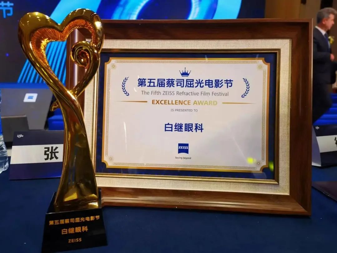 不忘初心 砥砺前行——白继眼科受邀参加2023屈光中国用户会(图8)