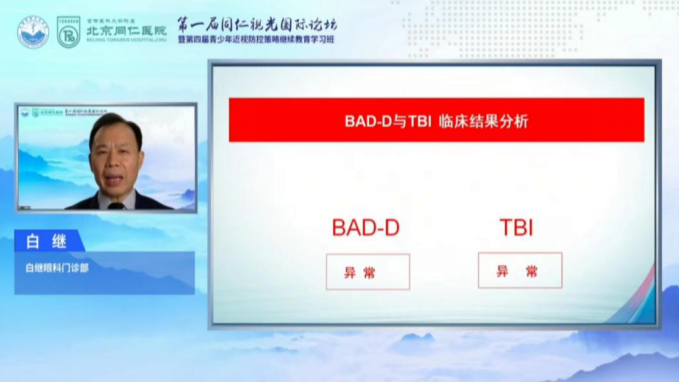 第一届同仁视光国际论坛大咖云集 白继教授分享角膜屈光手术临床研究经验(图2)