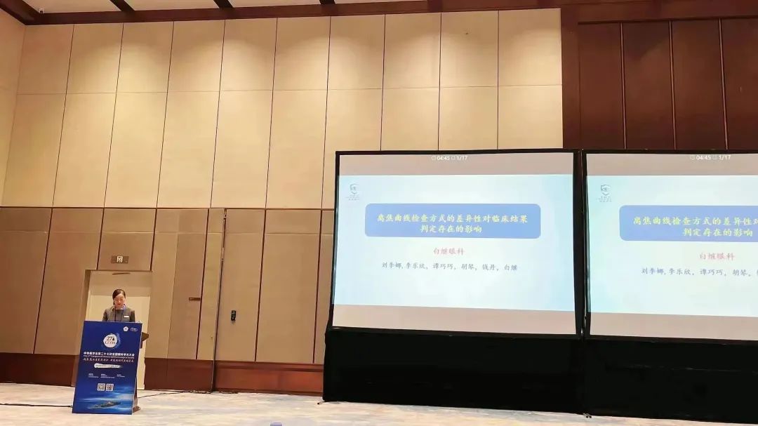 白继眼科团队受邀参加“中华医学会第27次全国眼科学术大会”(图4)